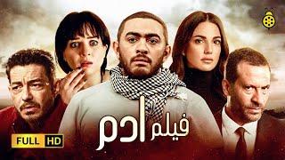 Film Adam - Tamer Hosny   بطولة مي عز الدين وماجد المصري  HD فيلم تامر حسني ادم