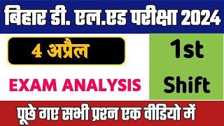 बिहार D.El.Ed 4 April 1st Shift exam Analysis Bihar Deled 4 April   Question Paper 2024 all shift