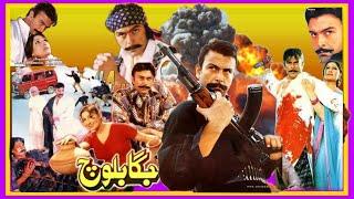 JAGGA BALOCH SHAN SALEEM RAHI SAIMA RESHAMA SHAFQATCHEEMA PAKISTANI MOVIE NEW UPLOADED 2020