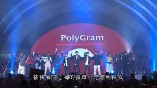 寶麗金PolyGram Forever Live 演唱會2013