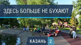 Казань лучшие парки России