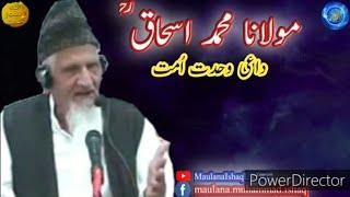 Tribute to Maulana Ishaq Ra داعی وحدت امت. Real preacher of Muslim Unity.. Mujahid khatam e Nabuwat.