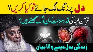 Dr Israr Ahmed Life Changing Bayan - Quran Ki Shan - Reality Of Life
