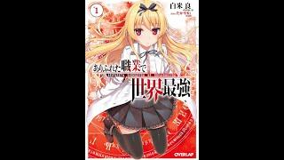 #1 ARIFURETA Vol. 1 Audio Book  Arifureta From Commonplace to Worlds Strongest Light Novel