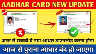 online new aadhar card download 2024  नया आधार डाउनलोड 2024  aadhar card big changes 2024