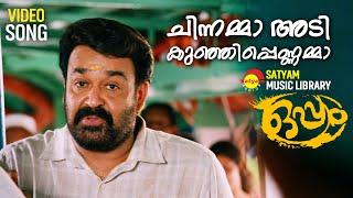 Chinnamma Adi Kunjippennamma  Video Song  Oppam  Mohanlal  4 Musics  MG Sreekumar