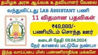Lab Assistant Recruitment 2024  10th Pass No Exam No Fees  TN Government Jobs 2024