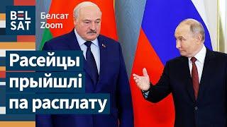 ️ Правал перамоваў Лукашэнкі і Пуціна Беларусь губляе рынак  Белсат Zoom