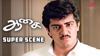 அந்நியாயத்த தட்டிக்கேக்க அஜித் இல்லையா?  Aasai Super Scenes  Ajith Kumar  Suvaluxmi