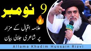 9 November Allama Iqbal Day - Allama Khadim Hussain Rizvi Poetry - Ilm Deen Janaza aur Iqbal