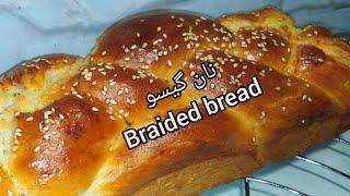 نان گیسو خانگی نرم و خوشمزه در فر  Braided bread