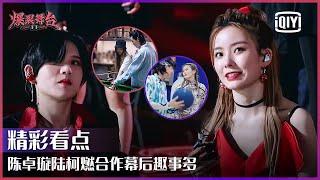 Clip Perfect Partners - BonBonGirls Chen Zhuoxuan And THE9 Lu Keran  Stage Boom EP05  iQiyi精选