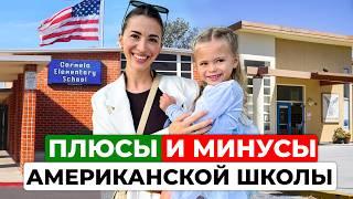 Что не так и так с американскими школами. 1 сентября в США