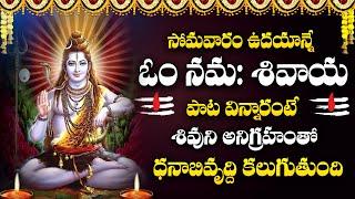 Hara Om Namah Shivaya Telugu  Om Namah Shivaya  Lord Shiva Devotional Songs Telugu  Shiva Songs