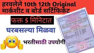 Lost 10th 12th Marksheet?  DOWNLOAD Original SSCHSC MARKSHEET ONLINE 2020