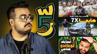 WeekWatch #10 #11  از کومان تا سالار ریویو