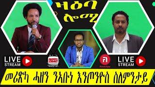 ዛዕባ ሎሚ  ስቃይ ኣቡነ እንጦንዮስ ጸማም እዝኒ ሂብካስ ...........መሪጽካ ሓዘን