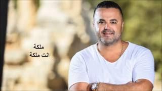 Fadi Makdissi - Malake 2016  فادي مقدسي - ملكة