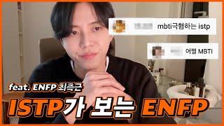 잇팁이 생각하는 엔프피?  엠비티아이는 과학이다? enfp 엥뿌삐 엠비티아이 궁합