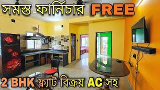 Post no 67  ফার্নিচার সহ 2BHK ফ্ল্যাট বিক্রয়  2BHK FLAT SALE WITH FURNITURE  @propertyno1994