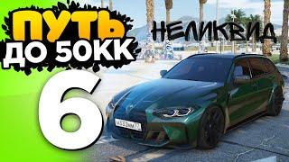 ПУТЬ ДО 50КК на GTA 5 RADMIR RP - ПОПАЛ на БАБКИ с МАШИНОЙ