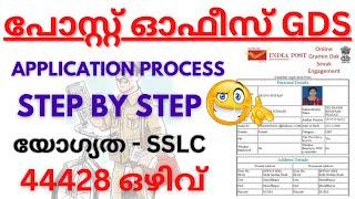 APPLY ചെയ്യാംപോസ്റ്റ് ഓഫീസ് GDS ലേക്ക് MOBILE വഴി അപേക്ഷ അയക്കാം  GDS APPLY ONLINE 2024 MALAYALAM