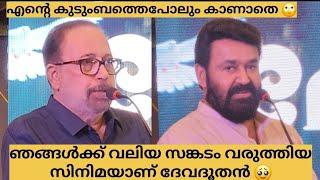 Sibi Malayil about Devadoothan Movie  Mohanlal  Trailor Launch #Devadoothan #Mohanlal