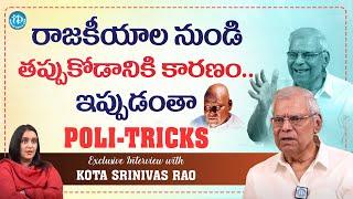 Kota Srinivas Rao about his Political Life   Kota Srinivas Rao Exclusive Interview  iDream