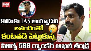 Civils Topper 566 Ranker Akhil Father Emotional About His Son Success  UPSC Topper 2022  RED TV