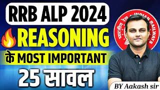 RRB ALP 2024  Reasoning Top 25 Questions  ALP Reasoning Questions  by Akash sir