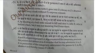 UP APO Mains Law 1 Question Paper  Criminal Law and Procedure with Police Act & Regulation 300720