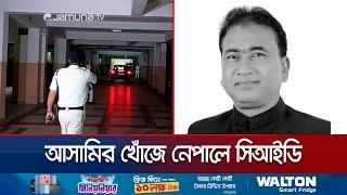 মরদেহের খন্ডিত অংশের ফরেনসিক রিপোর্ট কখন পাওয়া যাবে?  MP Anwarul Azim Anar  Jamuna TV