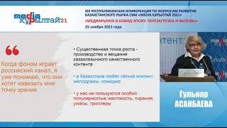 Презентация исследования по медиапотреблению и медиаграмотности в Казахстане на Media Құрылтай-2021
