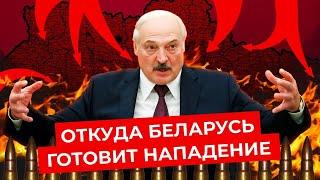 Беларусь скрытая мобилизация и ввод войск из России  Украина Лукашенко и НАТО