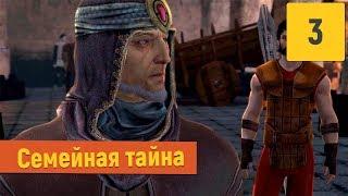 ТАЙНА СЕМЕЙСТВА АМЕЛЛ  DRAGON AGE 2