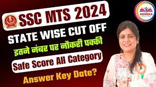 SSC MTS Expected Cut Off 2024  SSC MTS 2024 Expected Cut Off  SSC MTS Cut Off 2024