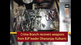 Crime Branch recovers weapons from BJP leader Dhananjay Kulkarni - Maharashtra News
