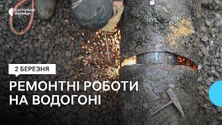 Замінили зношені труби у Вінниці ремонтують водогін