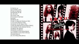 t.A.T.u. - 200 Po Vstrechnoy 18th Anniversary Edition 2019 -reupload-