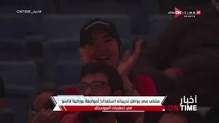 تعرف على أبرز استعدادات منتخب مصر لمواجهة بوركينا فاسو بتصفيات المونديال مع محمد طارق أضا