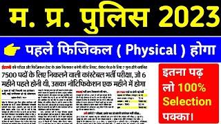 MP POLICE नई भर्ती 2023  mp police new vacancy 2023  mp police 2023 new bharti  mp police 2023