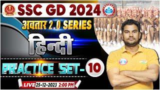 SSC GD Hindi Class  SSC GD 2024 Hindi Practice Set 10 SSC GD Hindi PYQs Hindi By Neeraj Sir