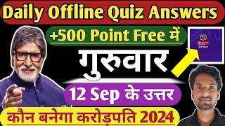 Kbc 12 September Quiz   Quiz Answers KBC  KBC Quiz Answers Live