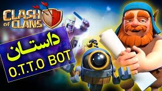 داستان اوتو بات کلش اف کلنز   Clash Of Clans O.T.T.O BOT