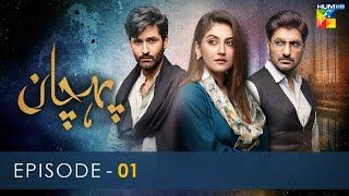 Pehchaan - Episode 01 ENG SUB - Hiba Bukhari - Syed Jibran - 9th June 2022 - HUM TV