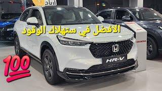 هوندا HR-V أعلى درجة 4 سلندر وارد الغانم الكويت