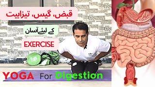 How to Cure Digestive System  Urdu  Hindi  Yoga  Kifayat Rodani  Baidaar Tv