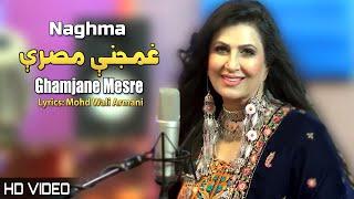 Ghamjane Mesre  Naghma  Pashto New Song 2023  Tappay  HD Video  Afghan  MMC OFFICIAL