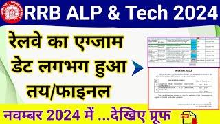 Railway ALP and Technician 2024 Exam Date Big Update  RRB ALP Exam Date and Schedule 2024