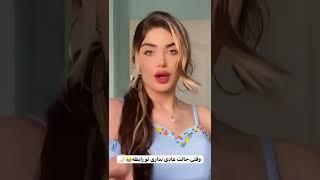 اگه از غریبه ها بگم یه خورده حساست کنمدابسمش جدید زیبایی غزل#shorts#viral